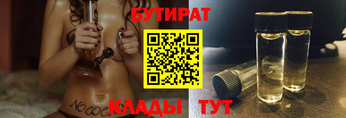 БУТИРАТ 99%  Вход с VPN  Ивантеевка 
