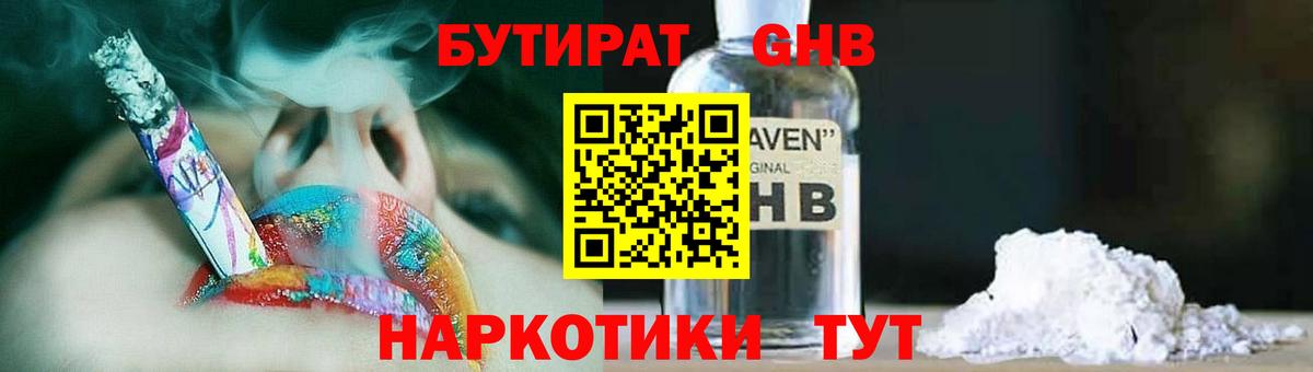БУТИРАТ бутик Ивантеевка