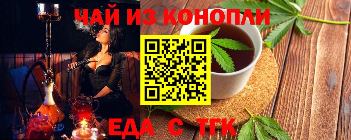 Еда ТГК конопля  Вход с VPN  Ивантеевка 