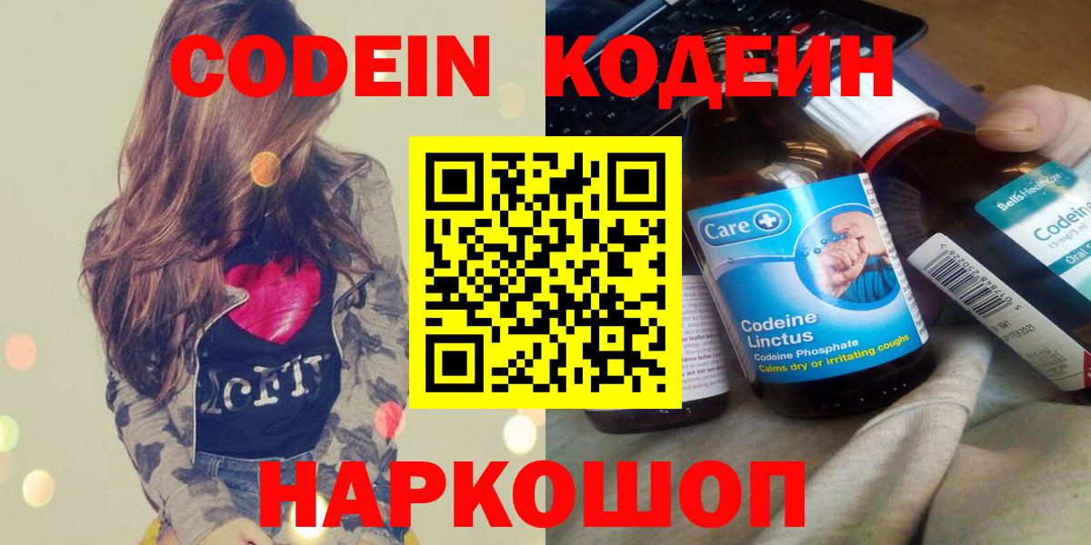 Кодеин Purple Drank Ивантеевка