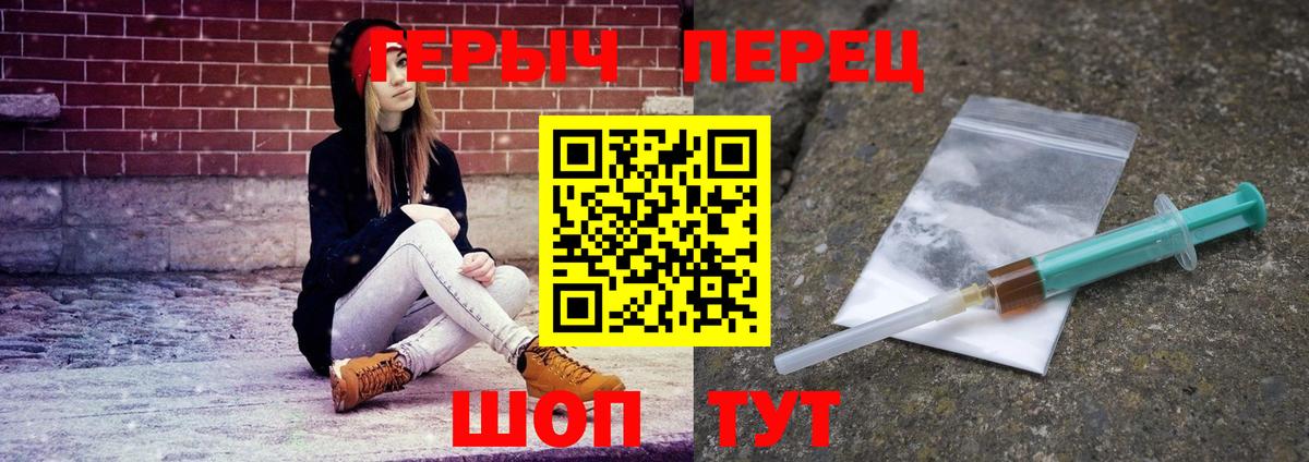 ГЕРОИН герыч Ивантеевка