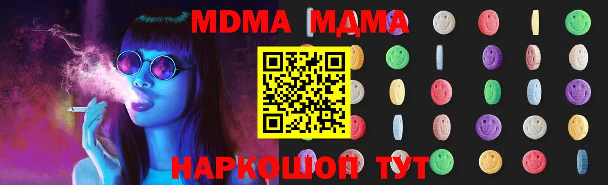 MDMA crystal  Вход с VPN  MDMA crystal  Ивантеевка 