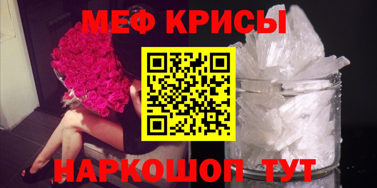 МЯУ-МЯУ кристаллы  Вход с VPN  KRAKEN tor  МЕФ mephedrone  Ивантеевка  МЕФ 