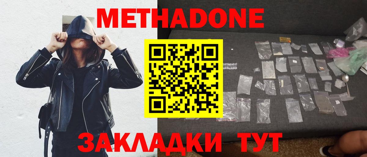 Метадон methadone  kraken ССЫЛКА  Вход с VPN  Ивантеевка  Метадон methadone 
